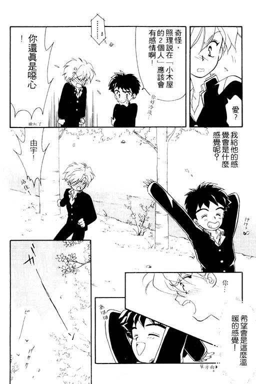 《前世今生》漫画 02卷