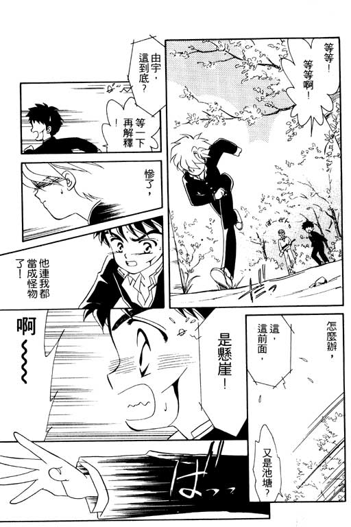 《前世今生》漫画 02卷