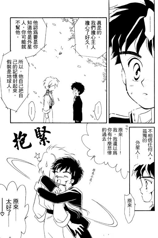 《前世今生》漫画 02卷