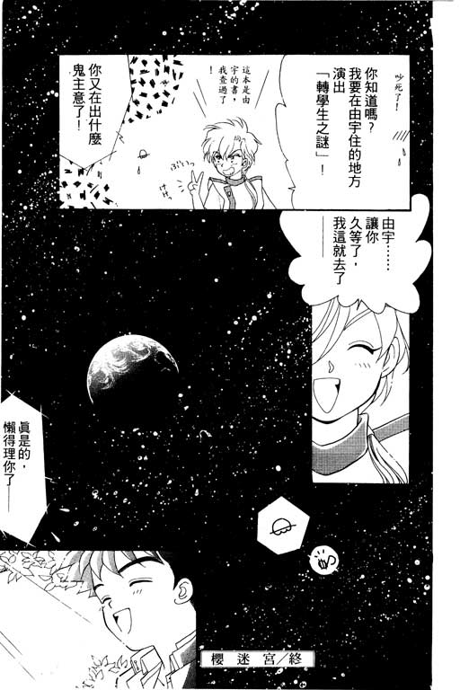 《前世今生》漫画 02卷