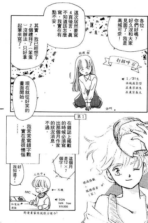 《前世今生》漫画 02卷