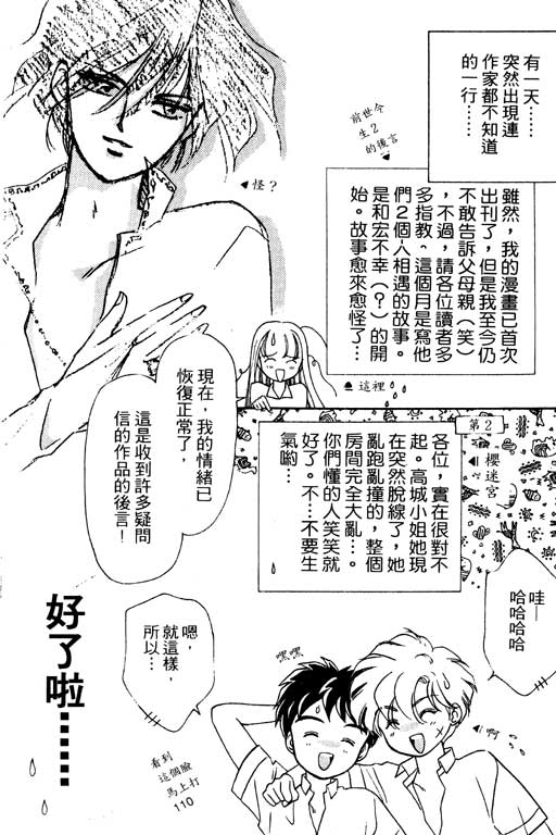 《前世今生》漫画 02卷