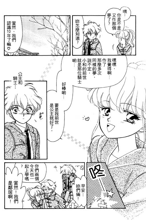 《前世今生》漫画 01卷