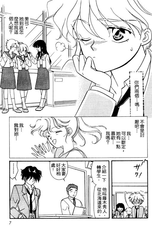 《前世今生》漫画 01卷