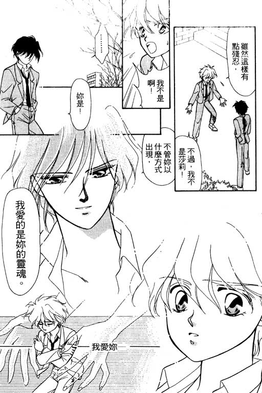 《前世今生》漫画 01卷