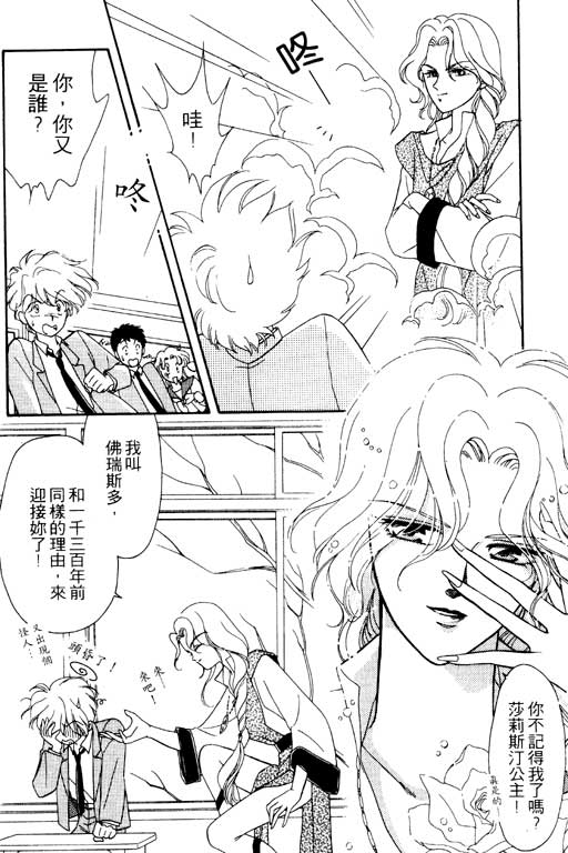 《前世今生》漫画 01卷