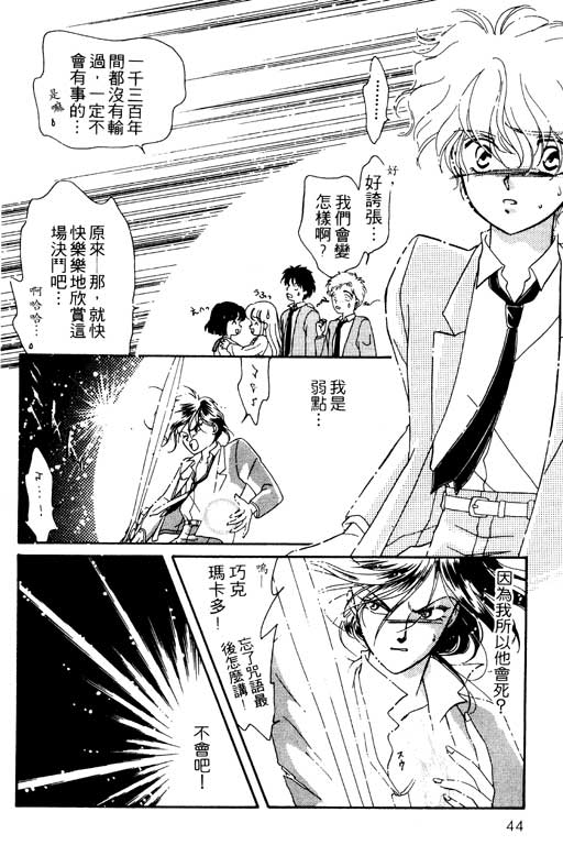 《前世今生》漫画 01卷