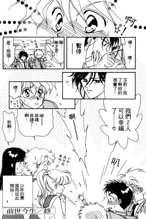 《前世今生》漫画 01卷