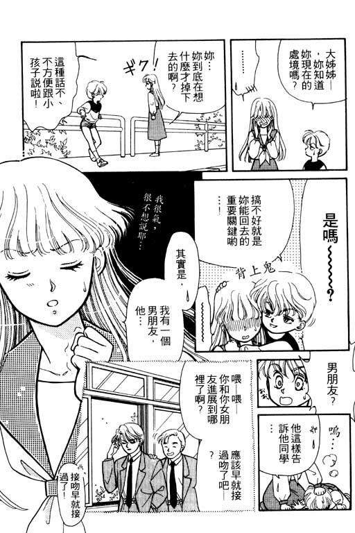 《前世今生》漫画 01卷