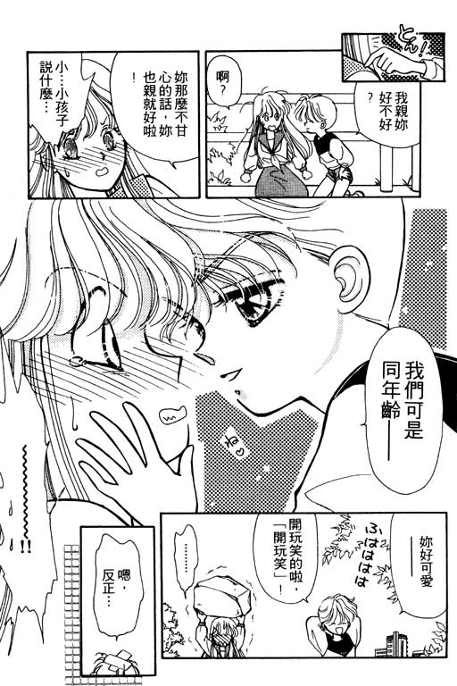 《前世今生》漫画 01卷