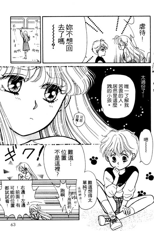 《前世今生》漫画 01卷