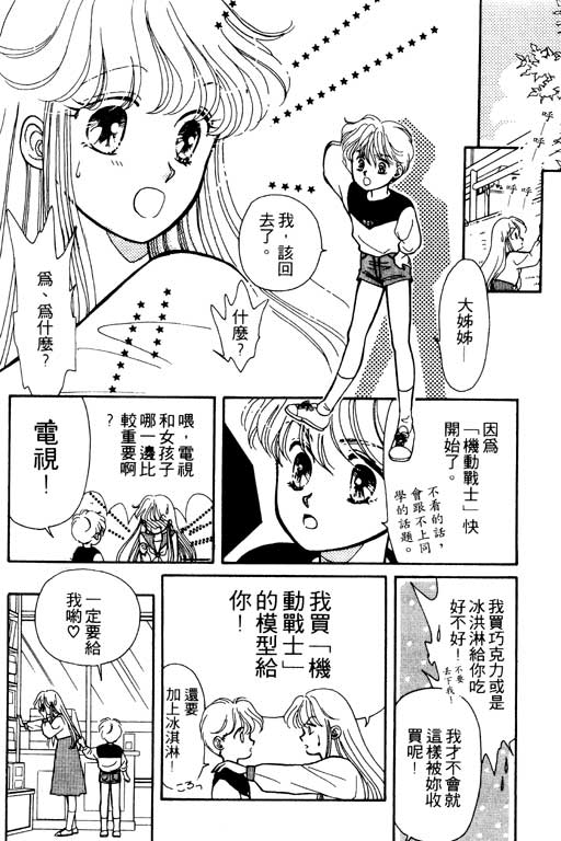 《前世今生》漫画 01卷