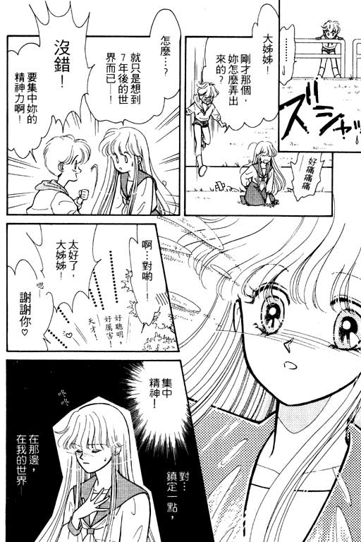 《前世今生》漫画 01卷