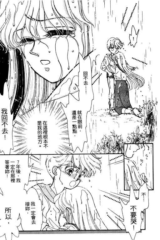 《前世今生》漫画 01卷