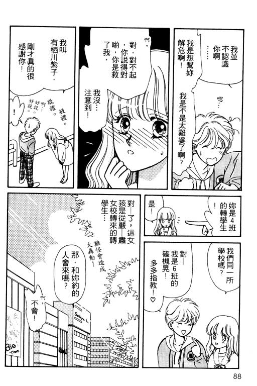 《前世今生》漫画 01卷