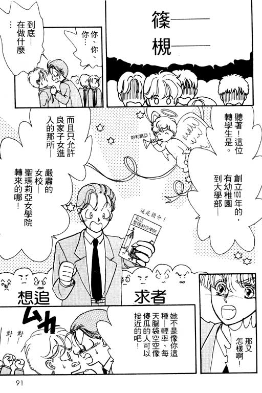 《前世今生》漫画 01卷