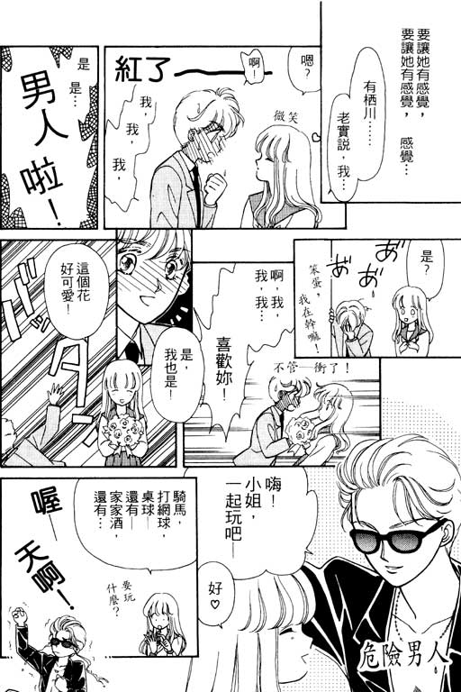 《前世今生》漫画 01卷