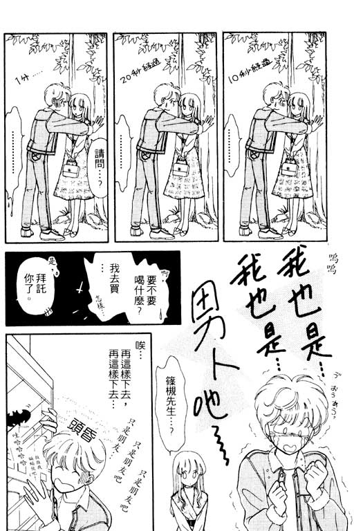 《前世今生》漫画 01卷