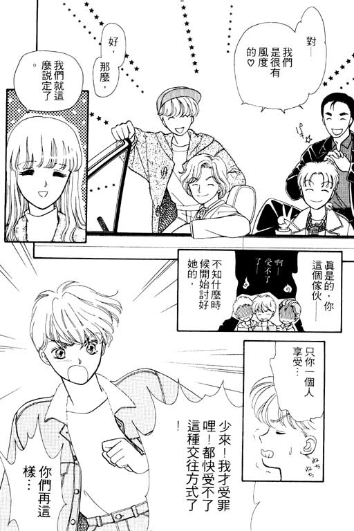 《前世今生》漫画 01卷