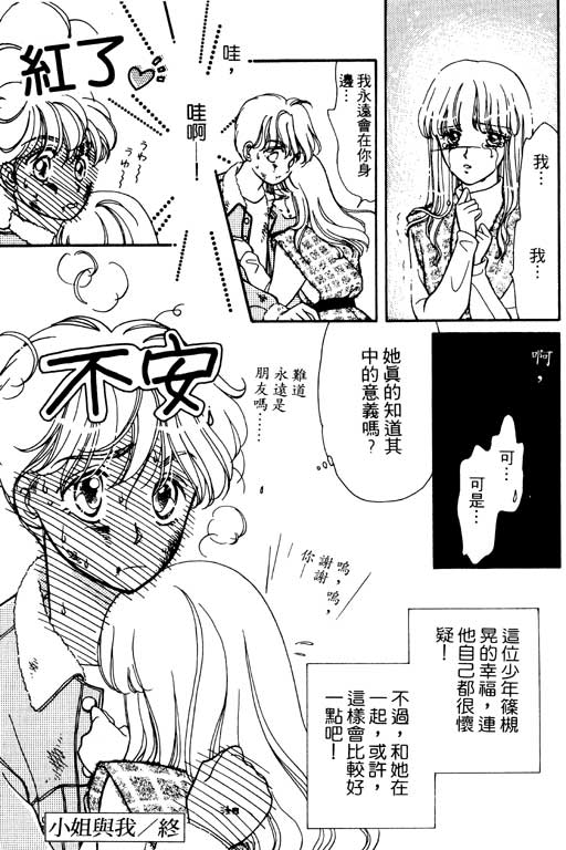 《前世今生》漫画 01卷