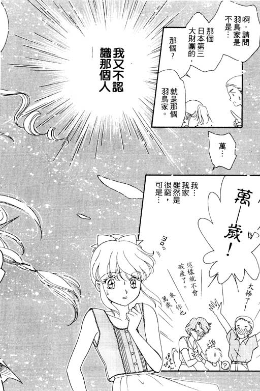 《前世今生》漫画 01卷