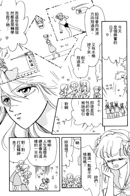 《前世今生》漫画 01卷