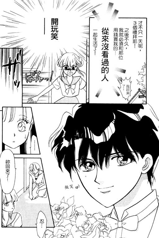 《前世今生》漫画 01卷