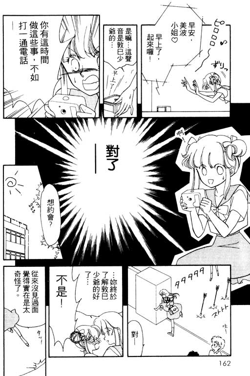 《前世今生》漫画 01卷