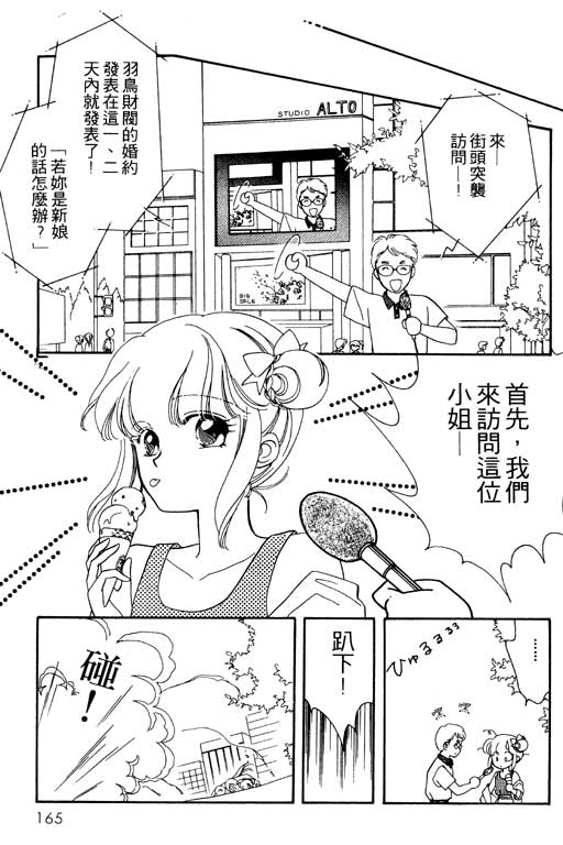 《前世今生》漫画 01卷