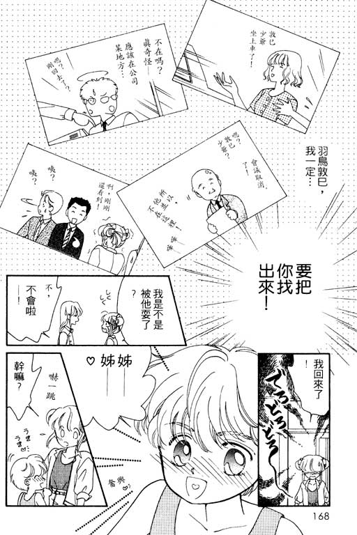 《前世今生》漫画 01卷