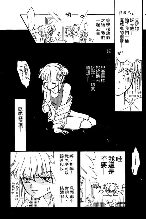 《前世今生》漫画 01卷