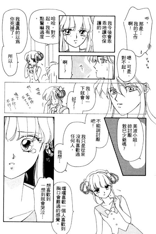 《前世今生》漫画 01卷