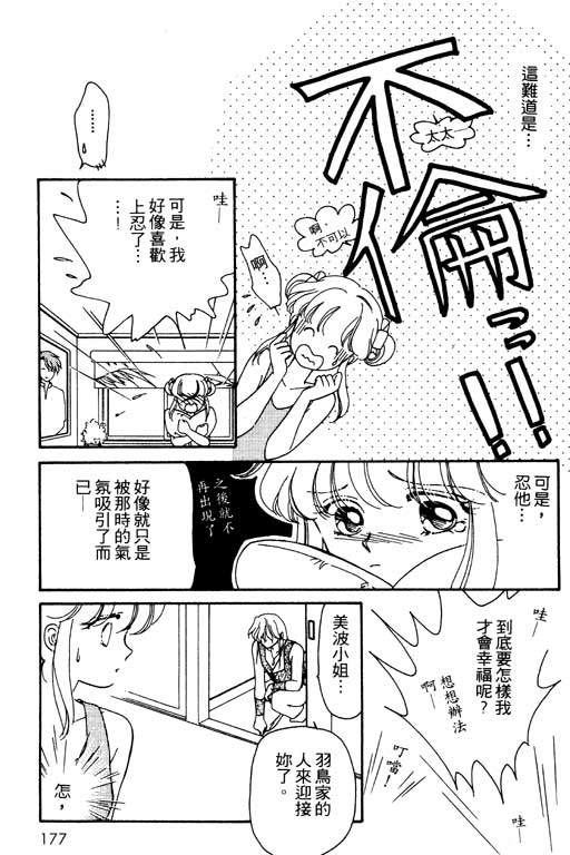 《前世今生》漫画 01卷