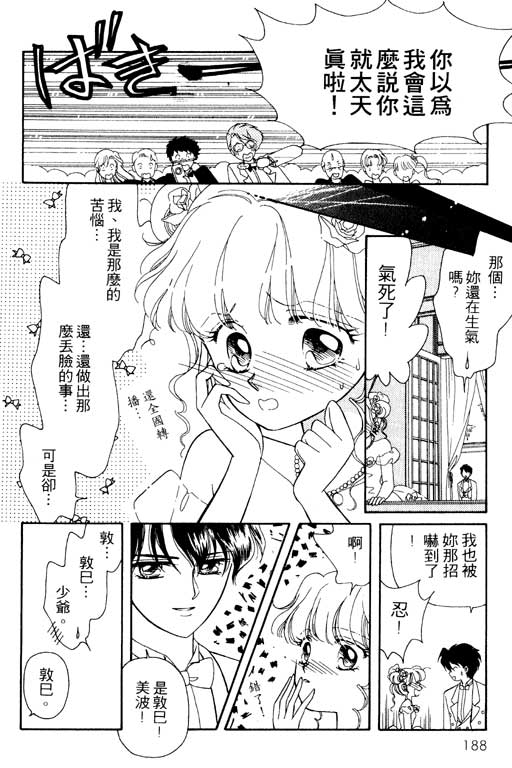 《前世今生》漫画 01卷