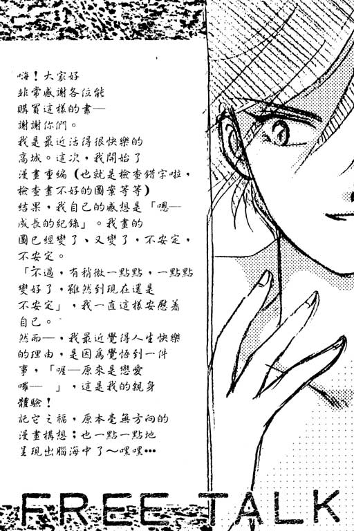 《前世今生》漫画 01卷