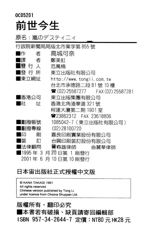 《前世今生》漫画 01卷