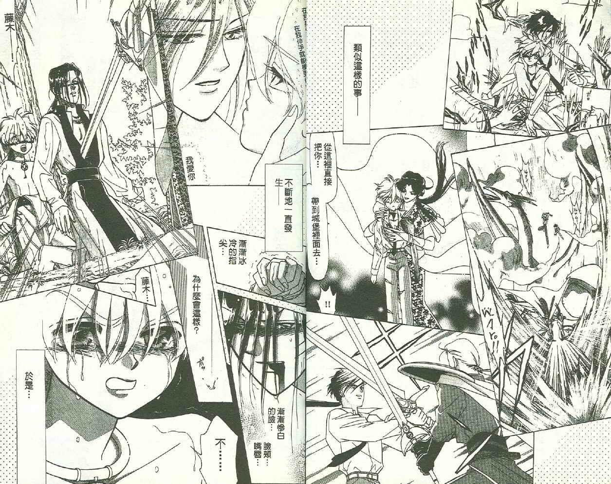 《前世今生2》漫画 前世今生01卷