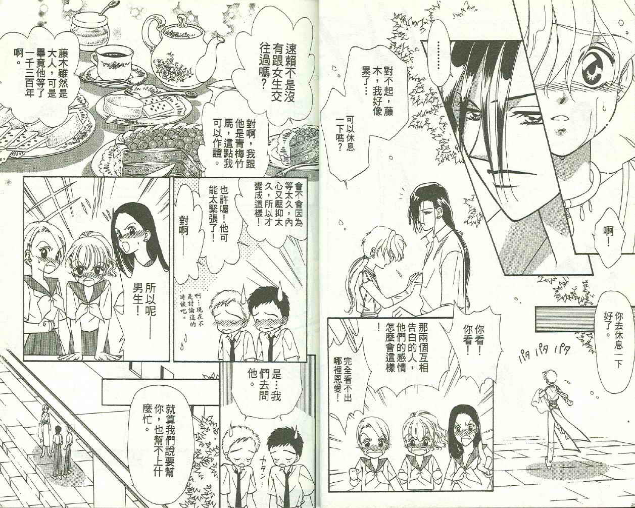 《前世今生2》漫画 前世今生01卷