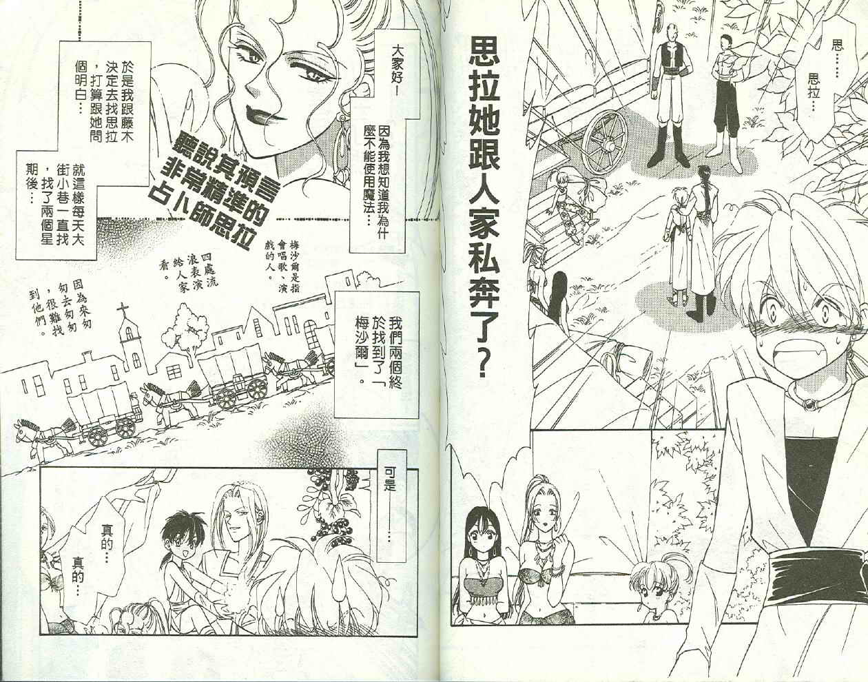 《前世今生2》漫画 前世今生01卷