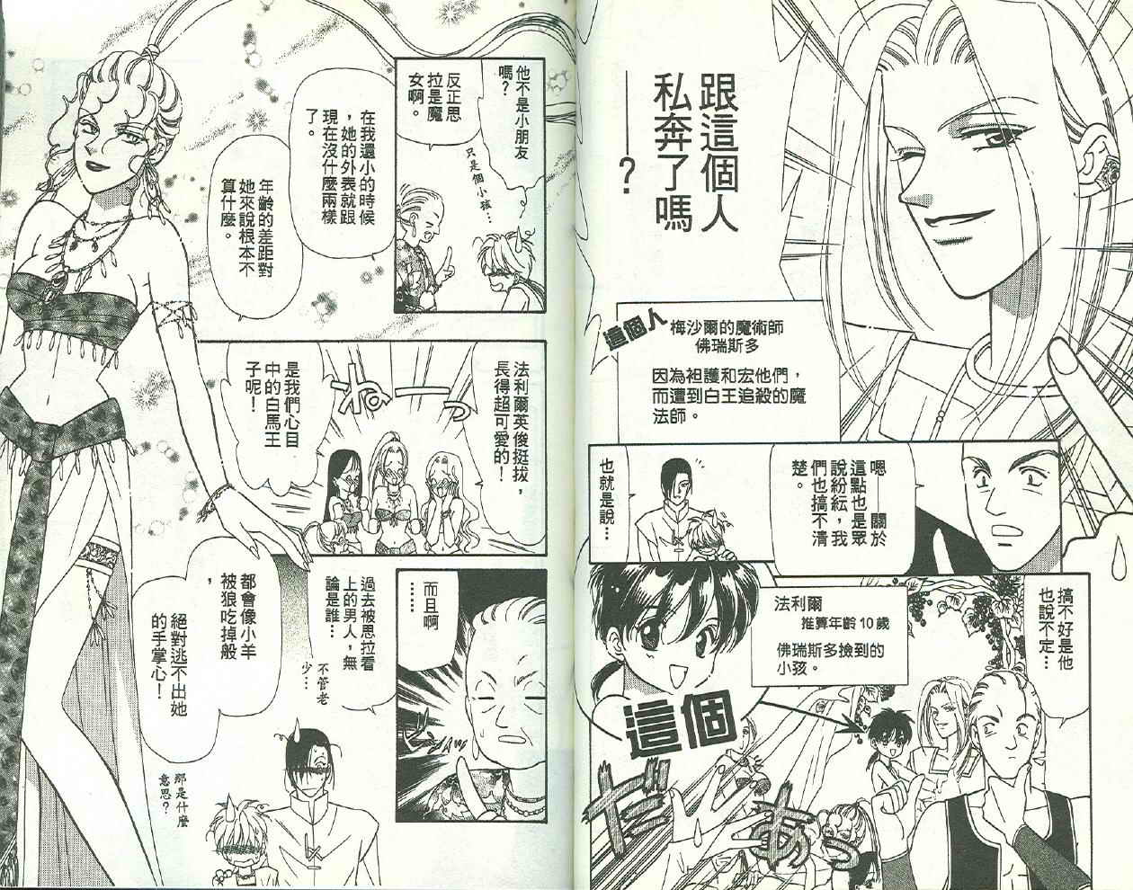 《前世今生2》漫画 前世今生01卷