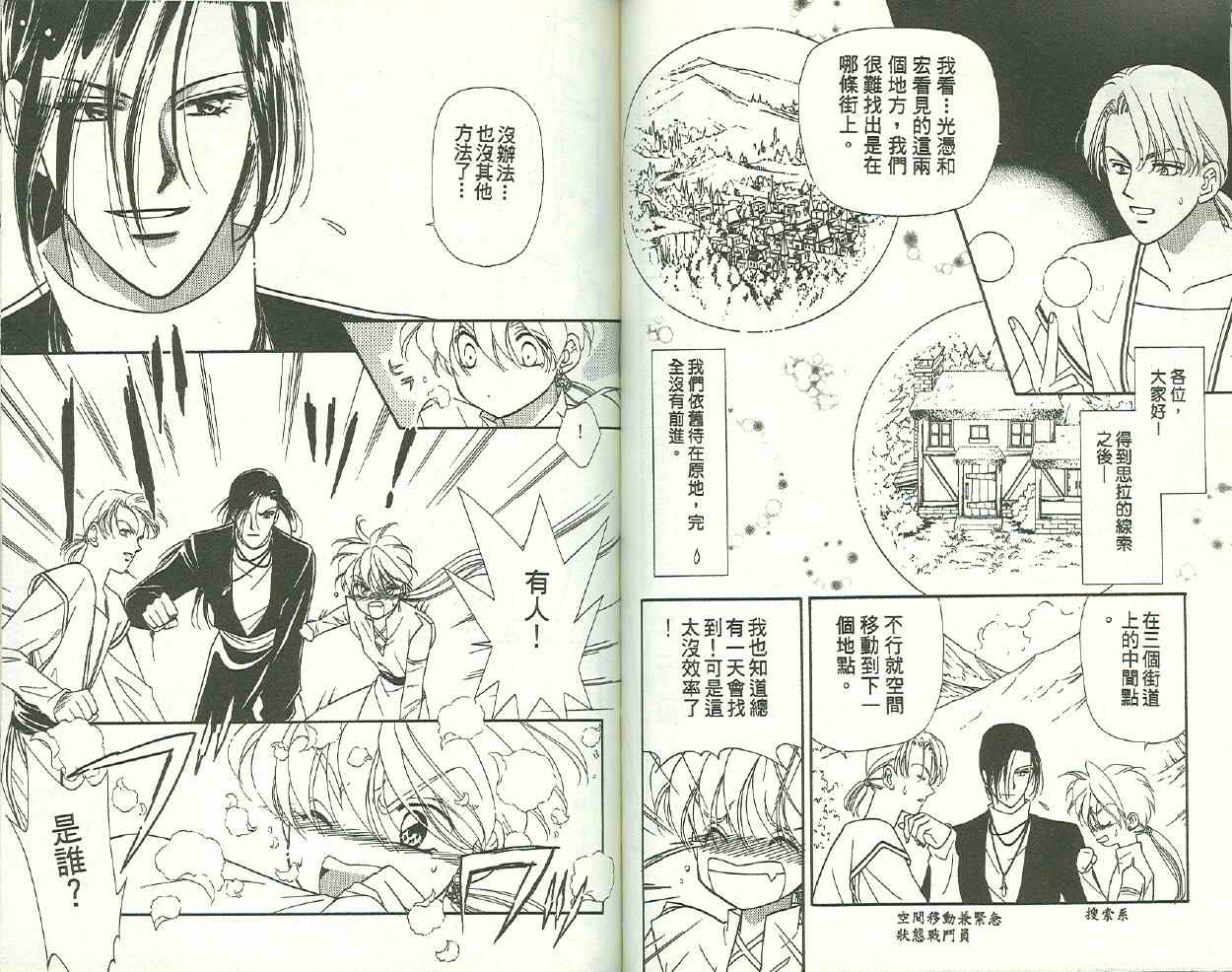 《前世今生2》漫画 前世今生01卷