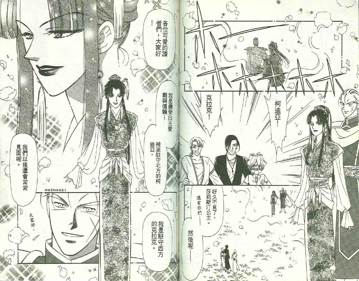 《前世今生2》漫画 前世今生01卷