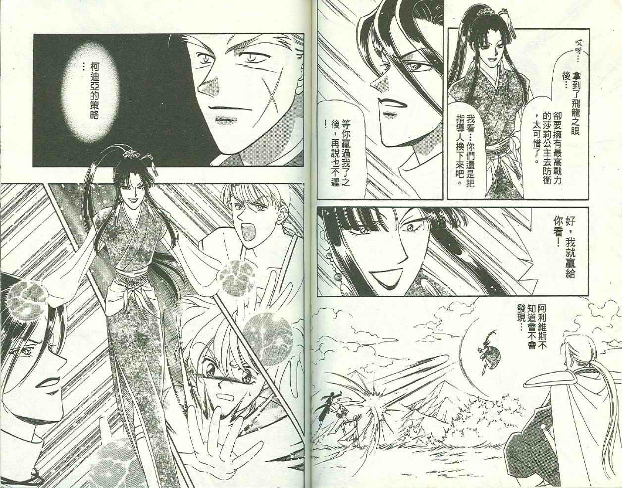 《前世今生2》漫画 前世今生01卷