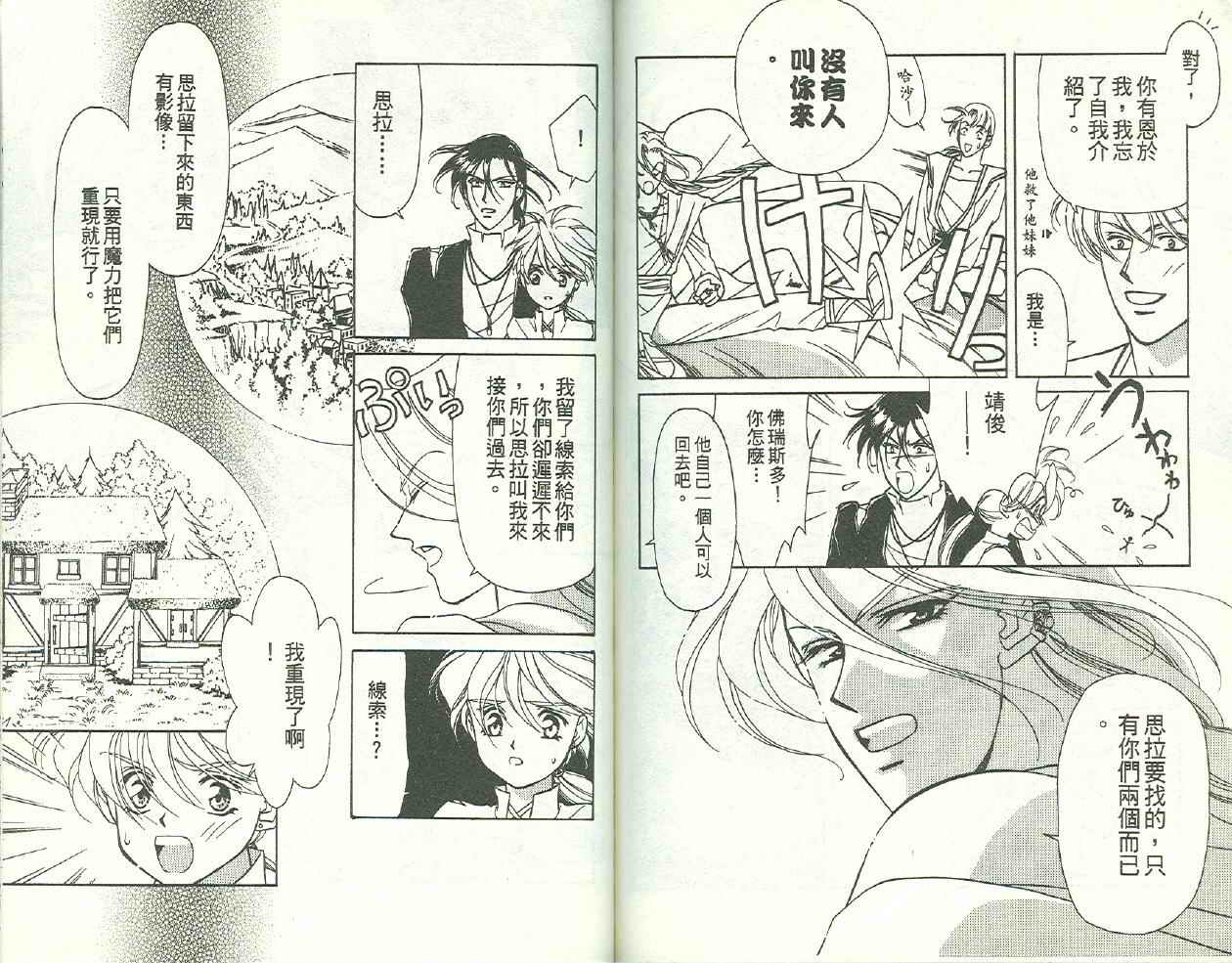 《前世今生2》漫画 前世今生01卷