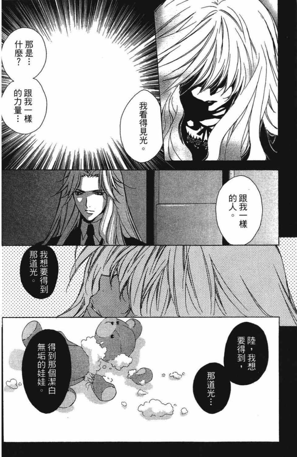 《水瓶战纪猎户座少年》漫画 猎户座少年005卷