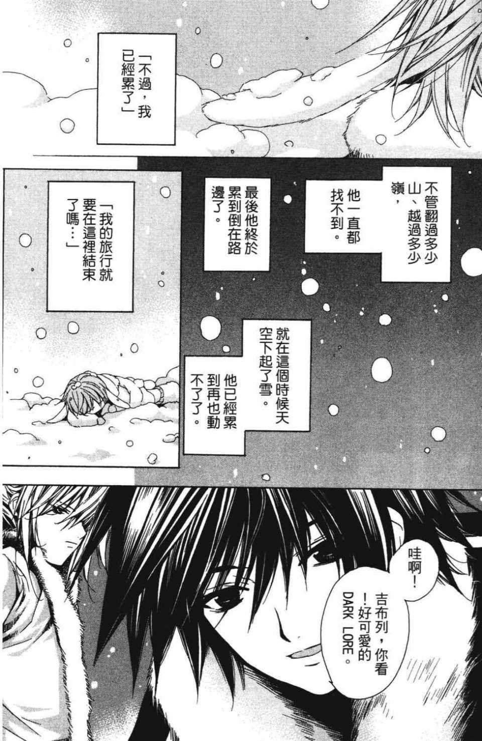 《水瓶战纪猎户座少年》漫画 猎户座少年005卷