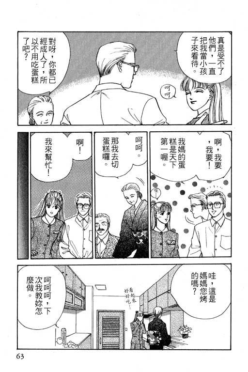 《幸福的结婚》漫画 06卷