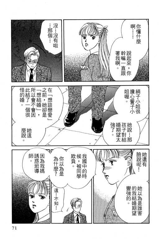 《幸福的结婚》漫画 06卷