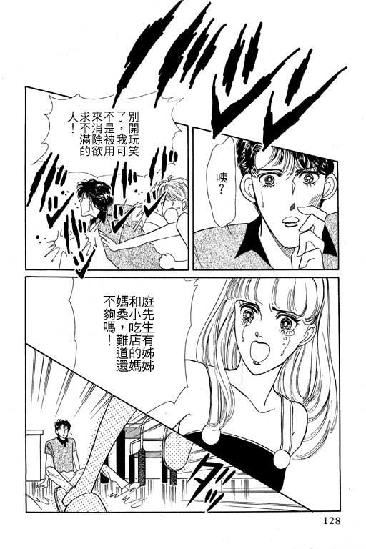 《幸福的结婚》漫画 06卷