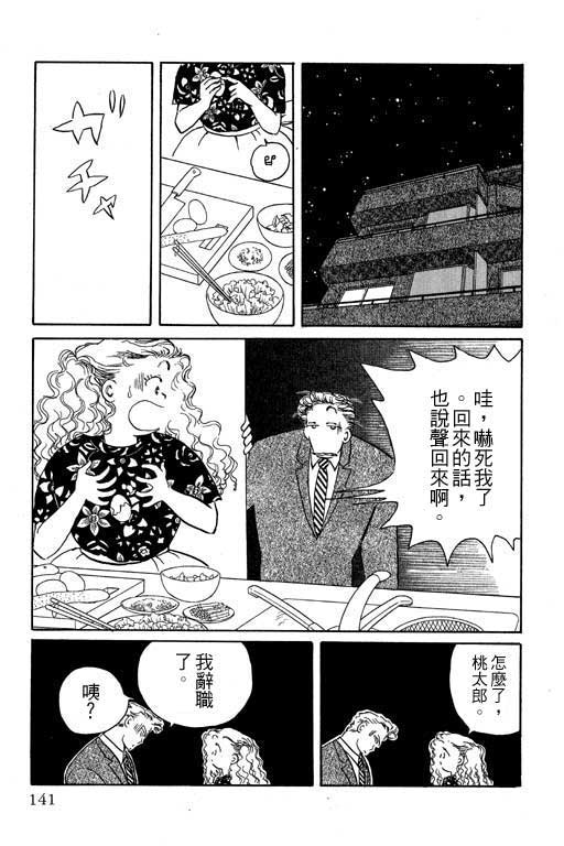 《幸福的结婚》漫画 06卷